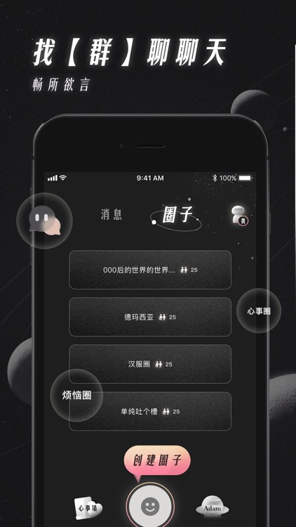 V聊极简版-高端社交app screenshot-4