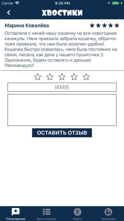 Хвостики screenshot-3