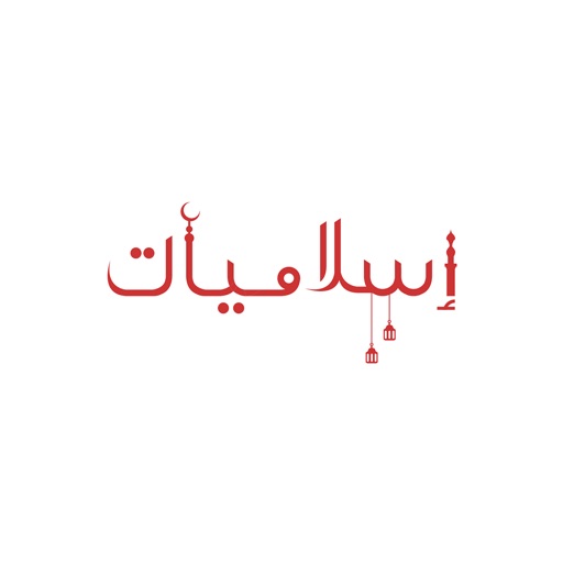 Islamiyat Bahrain Download