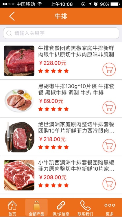 牛羊肉食品销售网