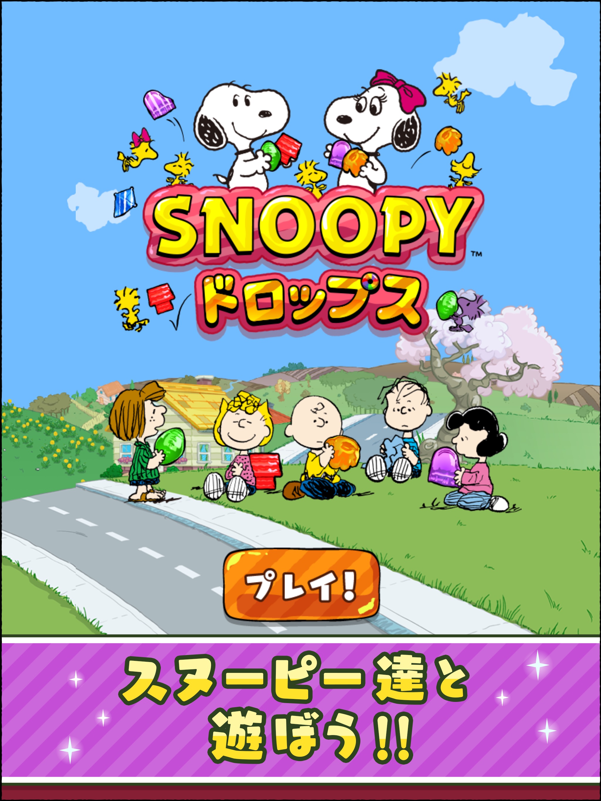 スヌーピー ドロップス かわいいパズル Appmagic