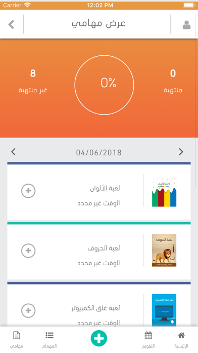 الأعمال اليومية screenshot 4