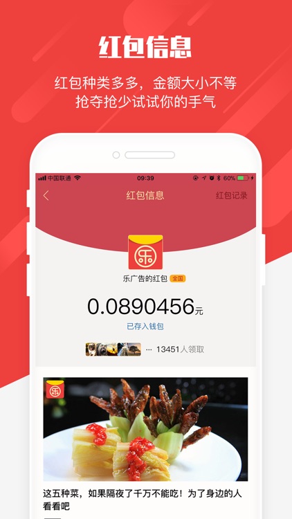 乐红包