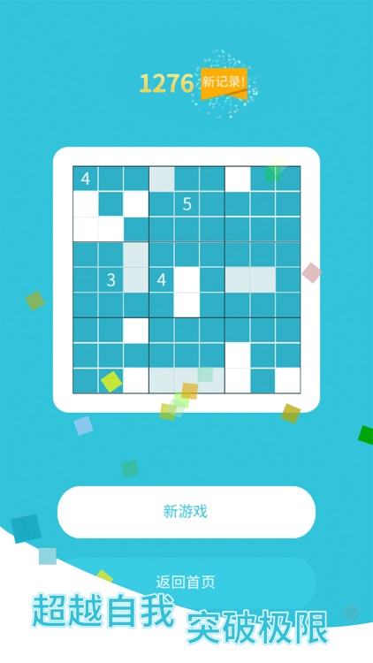 方块消消乐 - 方块爱消除九宫格大师