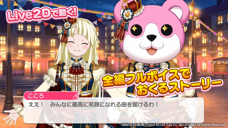 バンドリ! ガールズバンドパーティ! screenshot-3