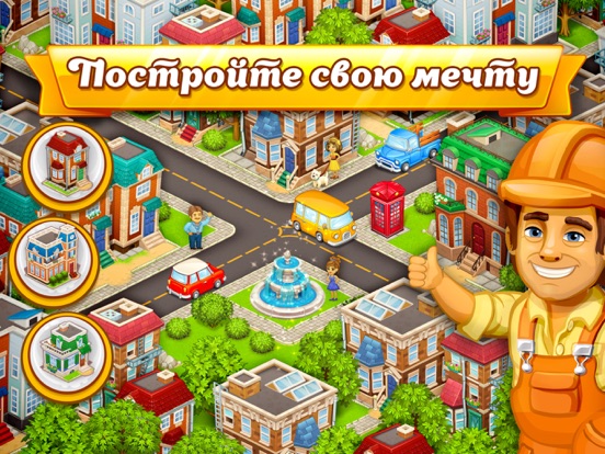 Скачать игру Cartoon City: farm to village
