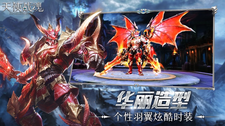 天使战魂-魔幻再燃,青春不灭! screenshot-3