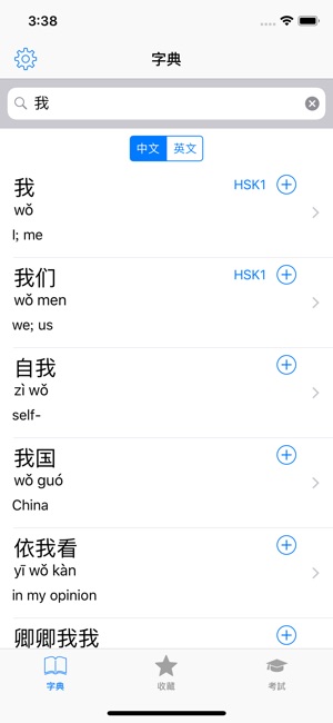 Chinese - 漢語語言詞典