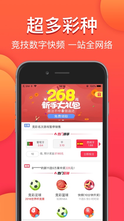 彩票159官方版