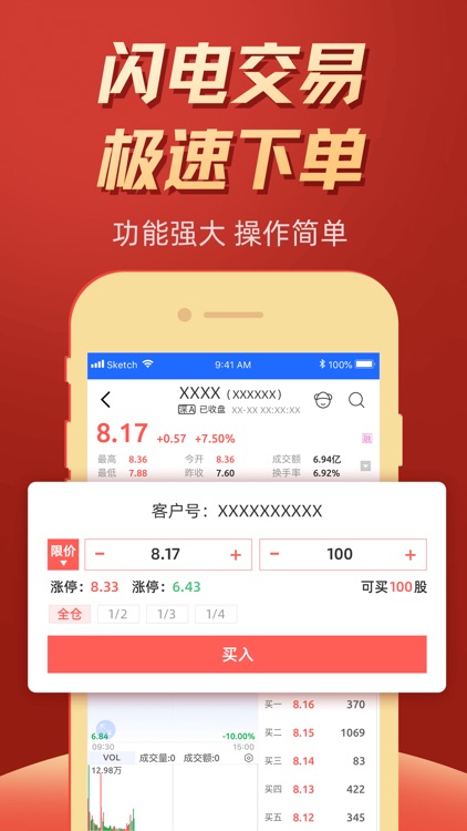 掌证宝-东莞证券股票基金投资理财平台 screenshot-4