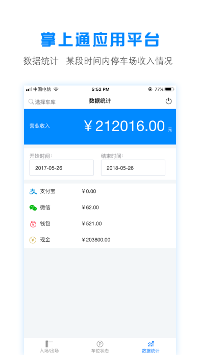 国驿掌上通 screenshot 2