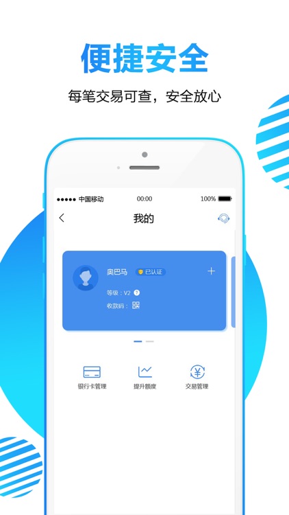 蜂鸟-一款多功能收款工具