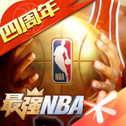 最强NBA-国民级篮球手游