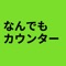 このアプリは自分の努力を記録していくことことで成果が視覚化できます。