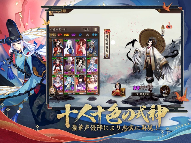 陰陽師本格幻想rpg をapp Storeで