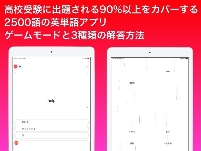 高校受験 単語 をapp Storeで