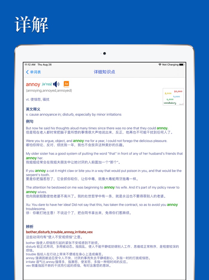 优滔英语词力-专升本英语