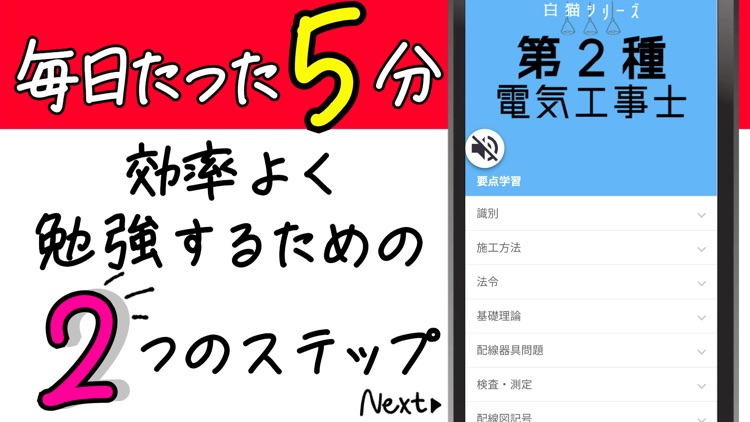 第二種電気工事士2021年対策アプリ