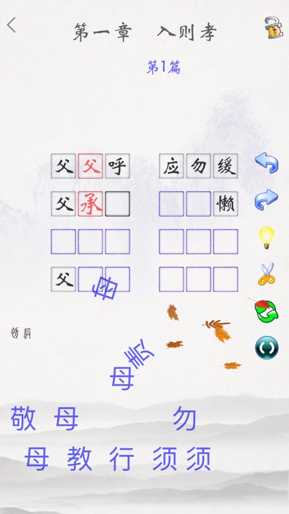国学启蒙经典 screenshot-3