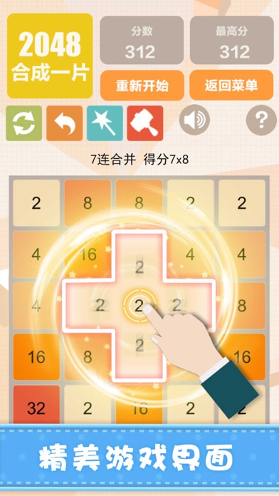 新2048