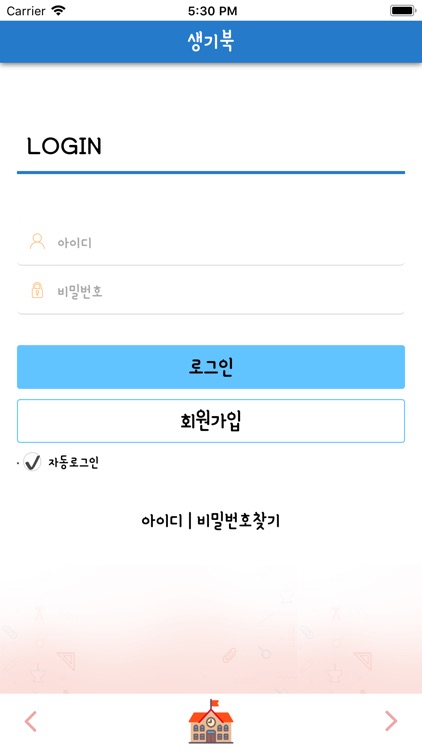 생기북 교사용