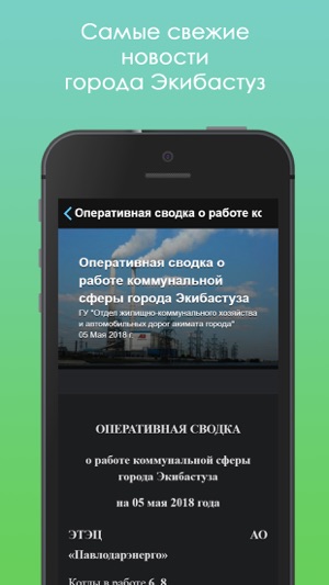 Smart Экибастуз(圖3)-速報App