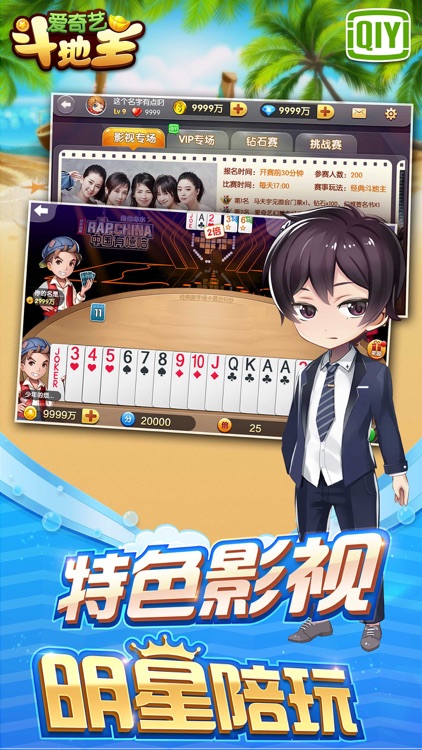 爱奇艺斗地主-真人欢乐斗地主 screenshot-4