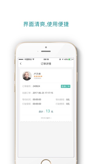 H出行(圖1)-速報App