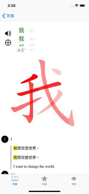 Chinese - 漢語語言詞典(圖2)-速報App