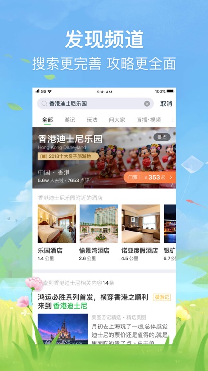 途牛旅游PRO-让旅游更简单
