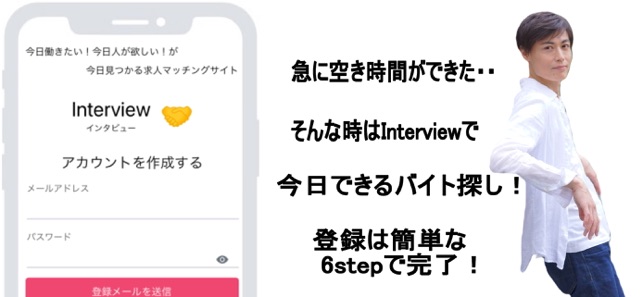 インタビュー バイト探し 仕事探し マッチング على App Store