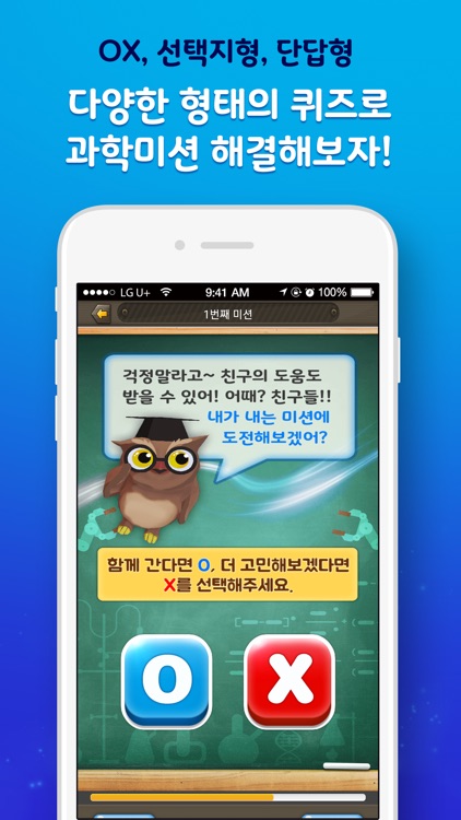 과천과학관 크래커 screenshot-4