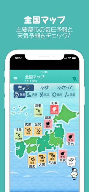 頭痛ーる をapp Storeで