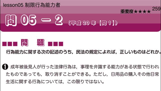 50日でうかる宅建士（2018＆2019年版）上巻 Lite(圖3)-速報App