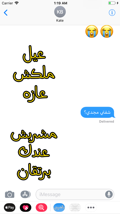 بالعربي ستيكرز screenshot 2