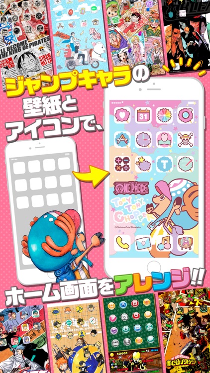 きせかえジャンプ - 少年ジャンプ公式