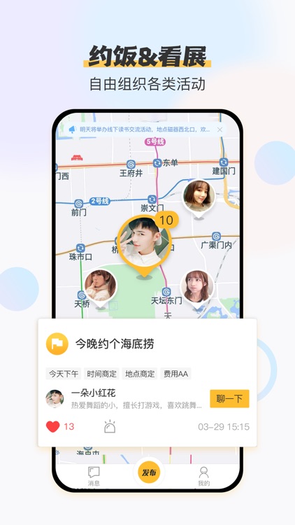 旁友APP——找附近的人一起玩 screenshot-3