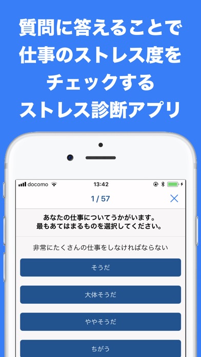 仕事ストレス診断 質問に答えてストレス測定する診断アプリ Apps 148apps