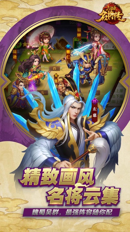 三国杀名将传-横版策略三国卡牌匠心力作