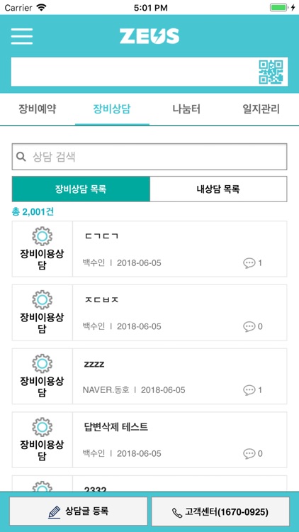 ZEUS 장비활용종합포털 모바일앱