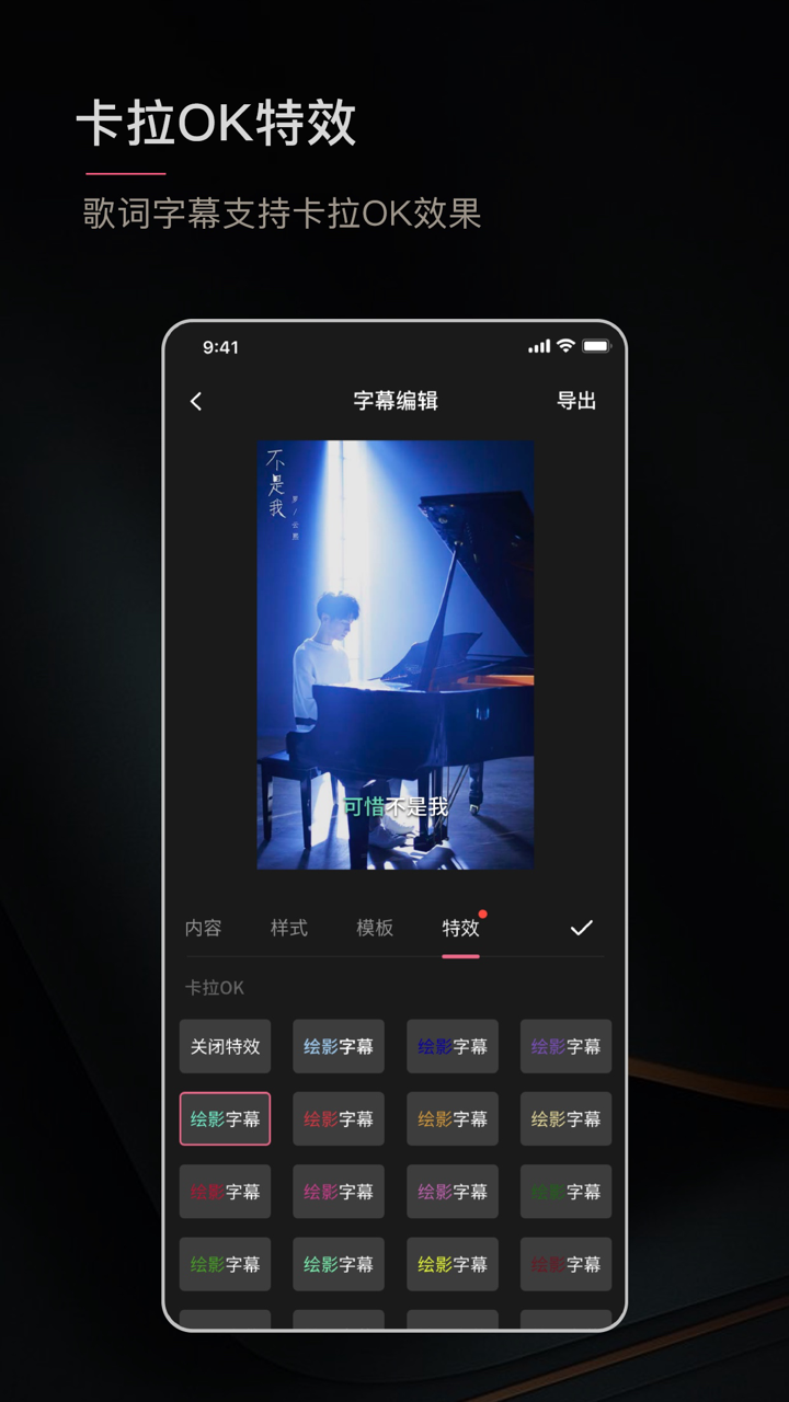绘影字幕-自动视频加字幕、视频轻剪辑软件 screenshot 7