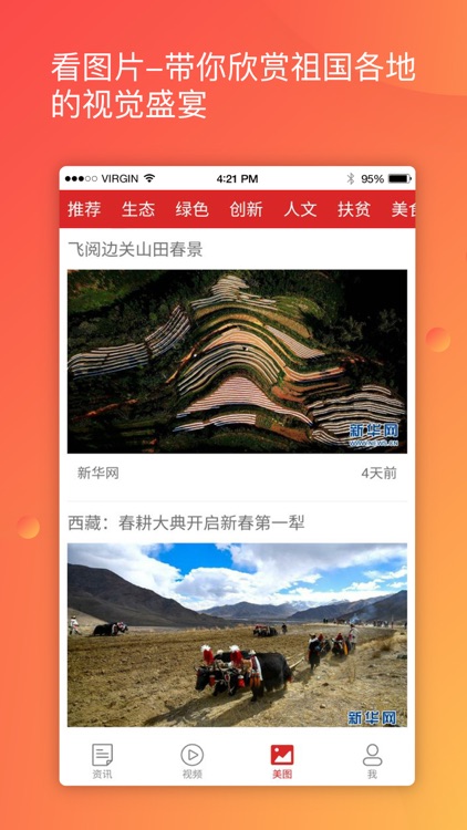 美丽中国 - 中国搜索 screenshot-4