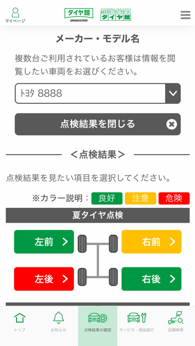 タイヤ館アプリ Iphone Ipadアプリ アプすけ