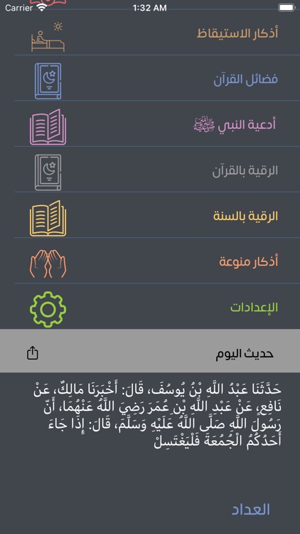 Athkar Pro - أذكار