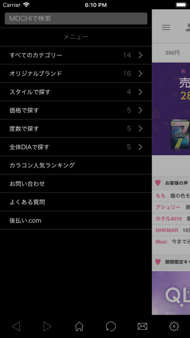 KARACONPIA カラコン通販 screenshot 4