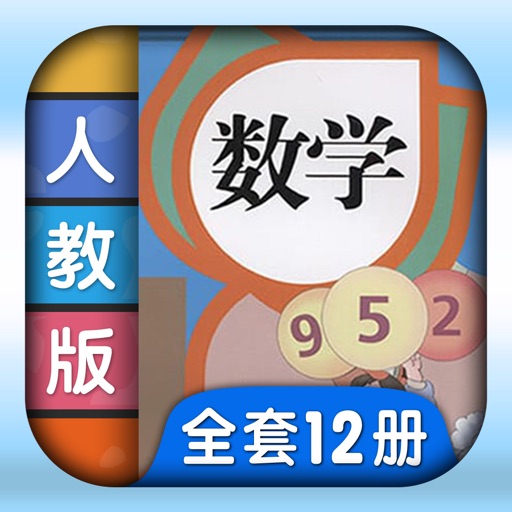 人教版小学数学全集(1-6年级)课本教材同步辅导