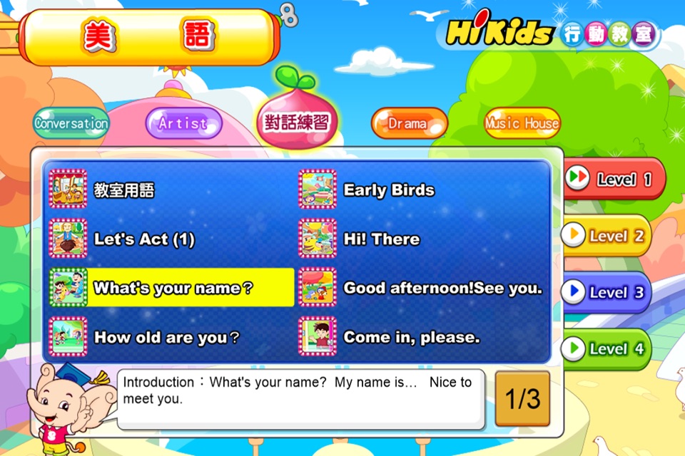 HiKids行動教室｜本App僅限會員使用 screenshot 4