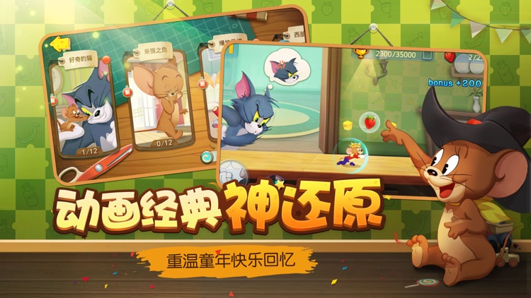 猫和老鼠 screenshot-4