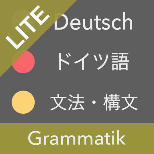 ドイツ語文法 Lite ドイツ語検定 国際試験対応 By Jat Llp