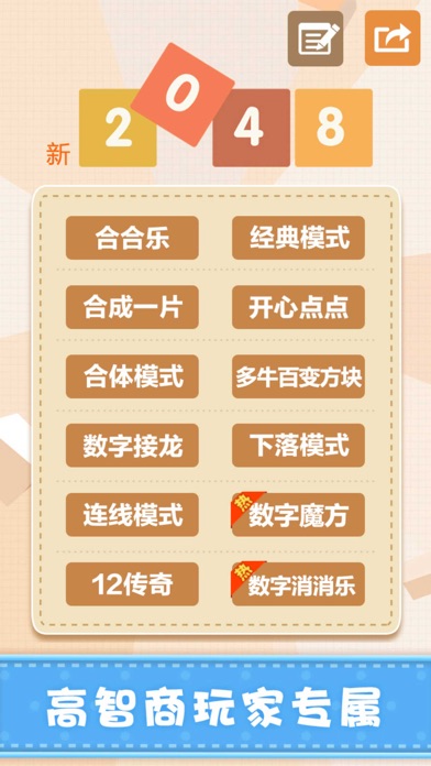 新2048—全民开心微会口袋九宫格数独のおすすめ画像10